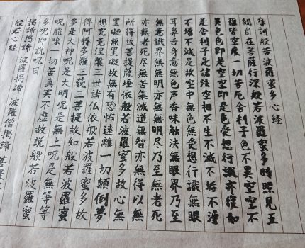 写経