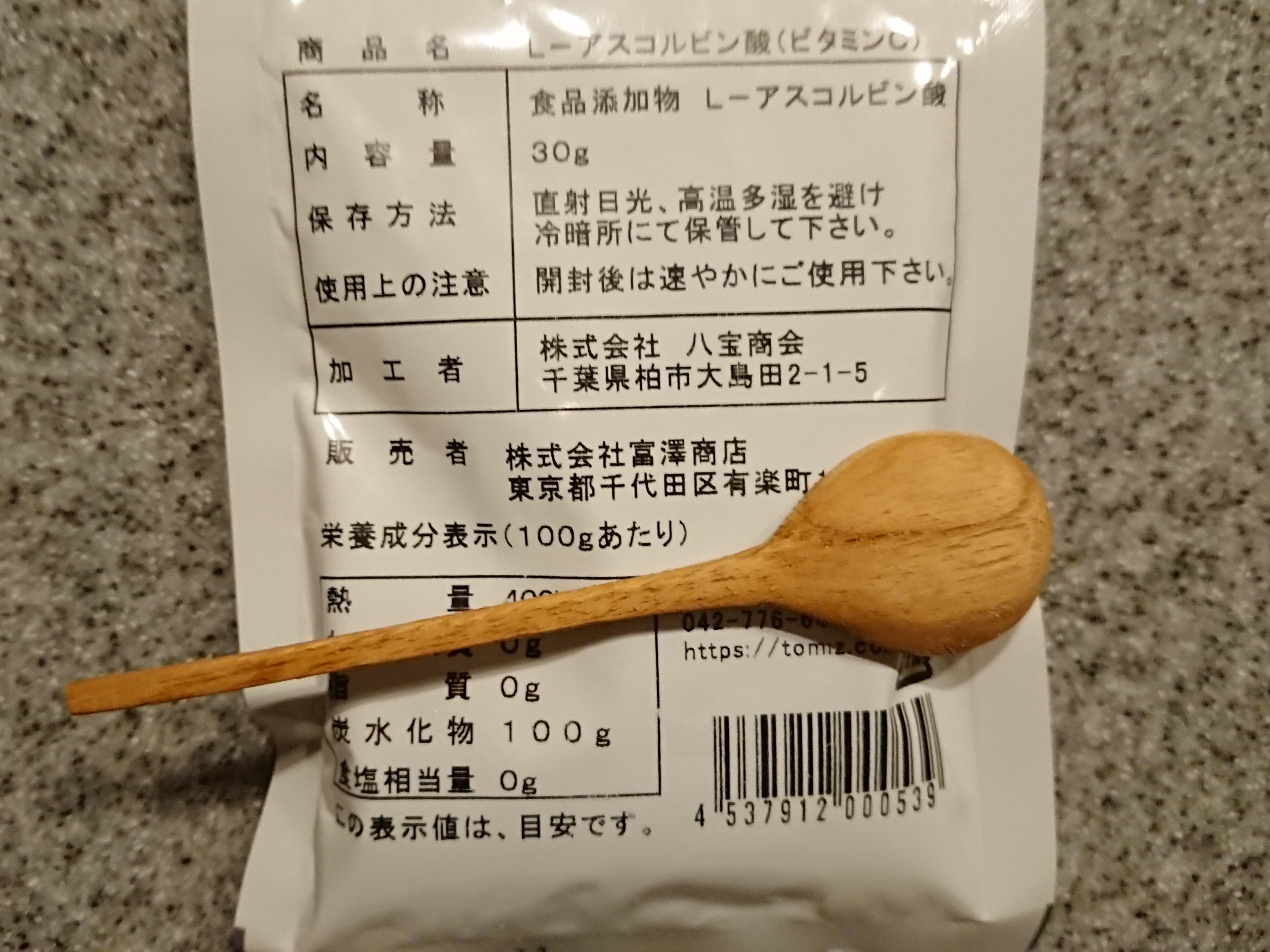 L-アスコルビン酸(ビタミンC)食品添加物