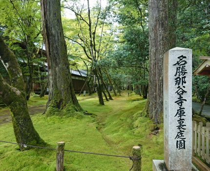 福井・石川の旅 Day 2