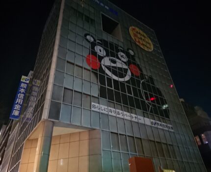 熊本の昔と今　典子は、今